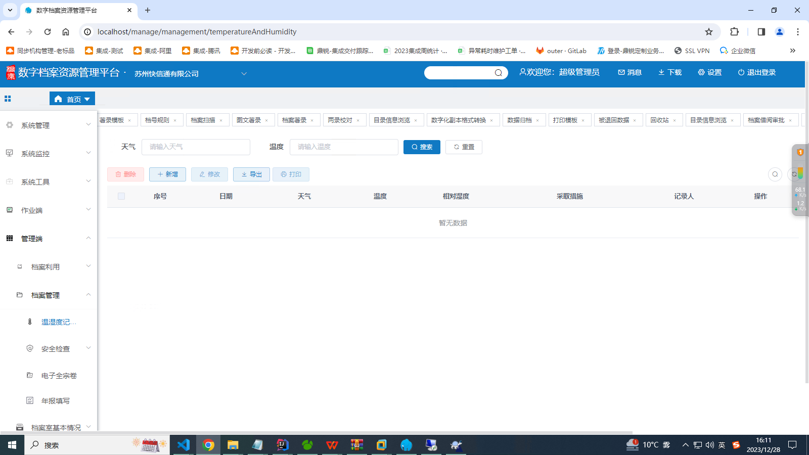 【產(chǎn)品動(dòng)態(tài)】鼎銳檔案管理系統(tǒng)